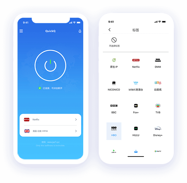 QuickQ iOS客户端下载