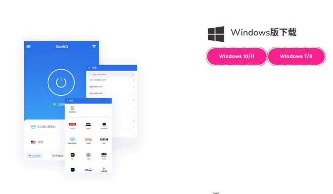 为什么QuickQ在访问海外ERP系统时的表现优于传统VPN？